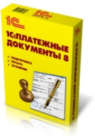 1С Платежные документы 8