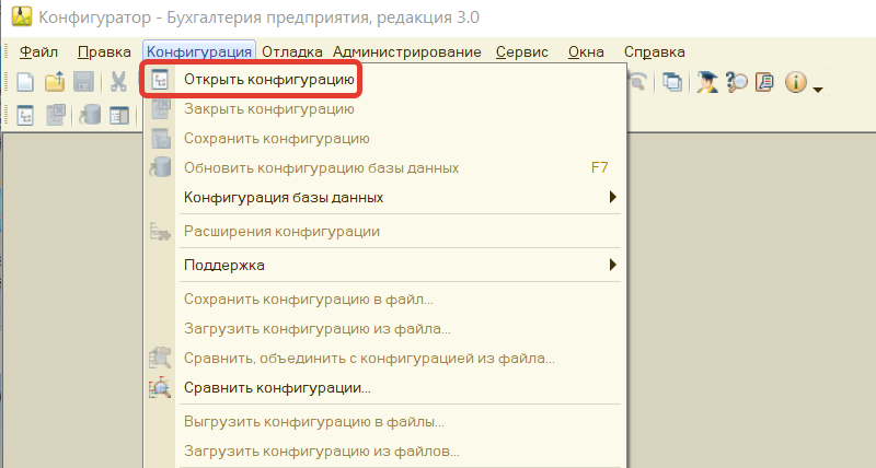 Как в 1С:Предприятие создать чистую копию информационной базы