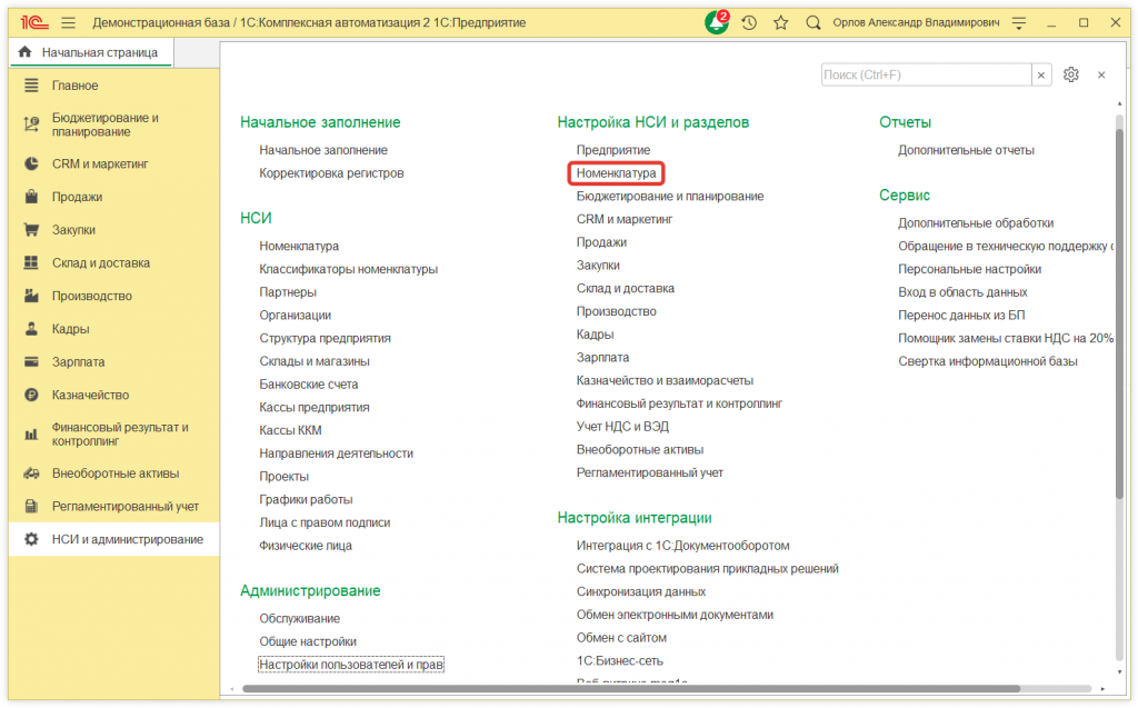 1.png Как установить контроль дублей номенклатуры в 1С:Предприятие 8.3