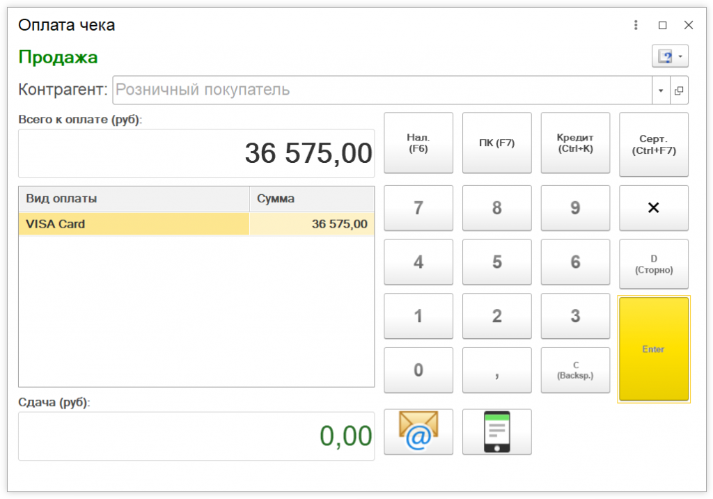 Как оформить продажу товара в 1С Розница 2.3