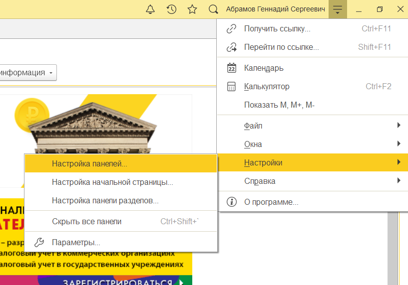 Как настроить расположения панелей в 1С Как настроить расположения панелей в 1С