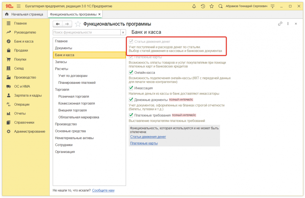 2.png Как в 1С:Бухгалтерии 8 (ред. 3.0) настроить отображение статей ДДС в кассовых и банковских документах