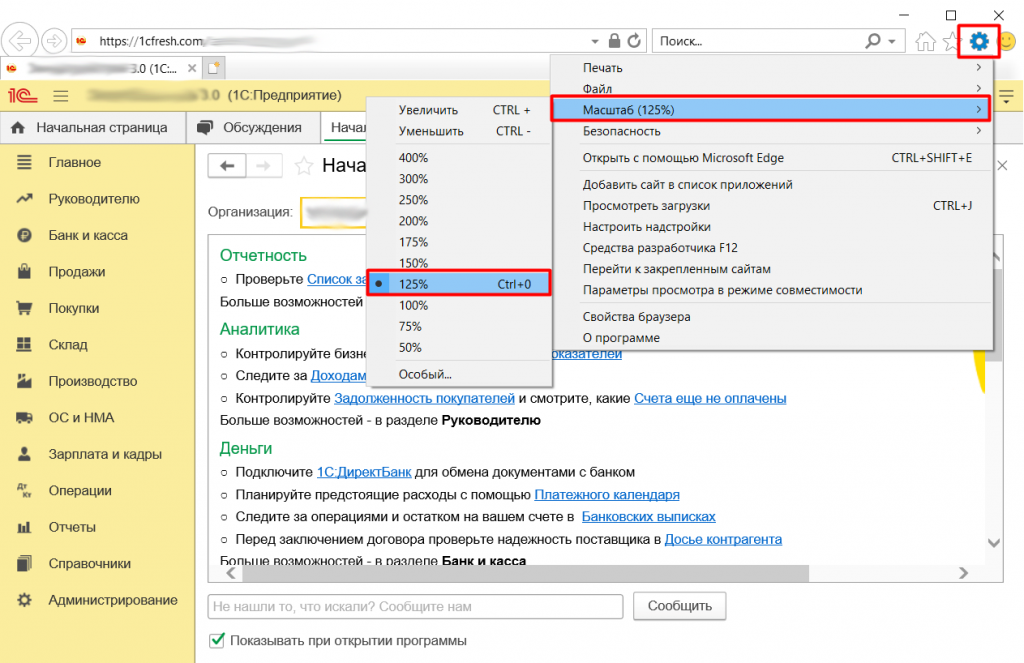Как изменить размер шрифта и масштаб в 1С:Предприятие 8