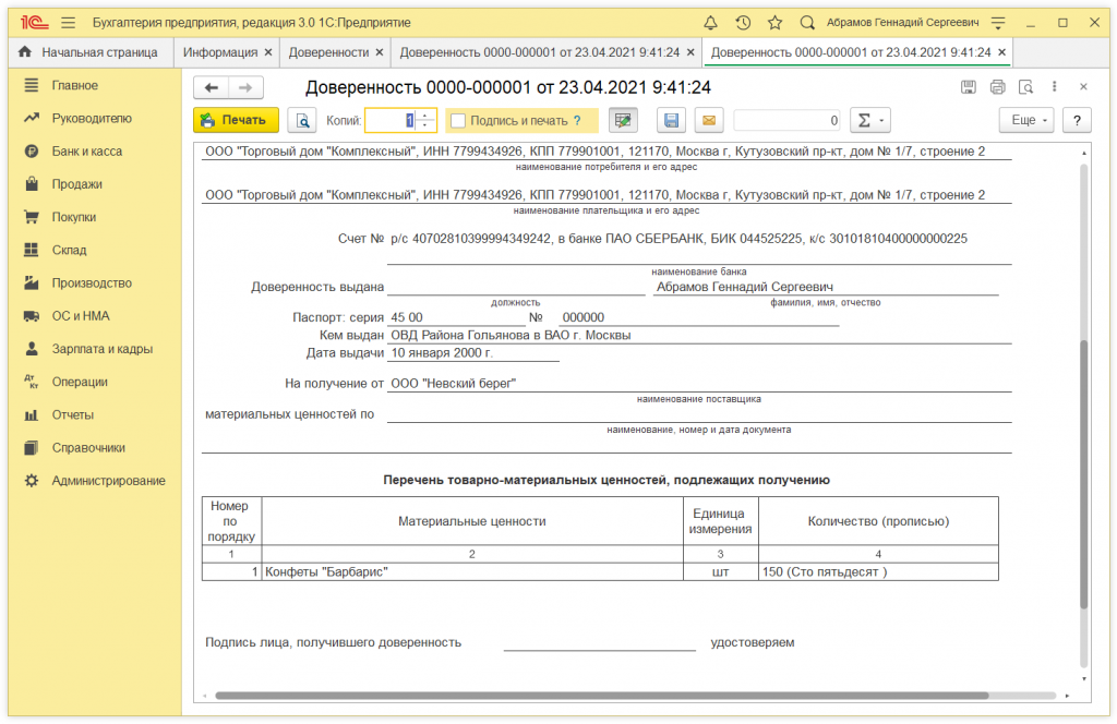 Как в 1С:Бухгалтерии 8 (ред. 3.0) выписать доверенность на получение ТМЦ
