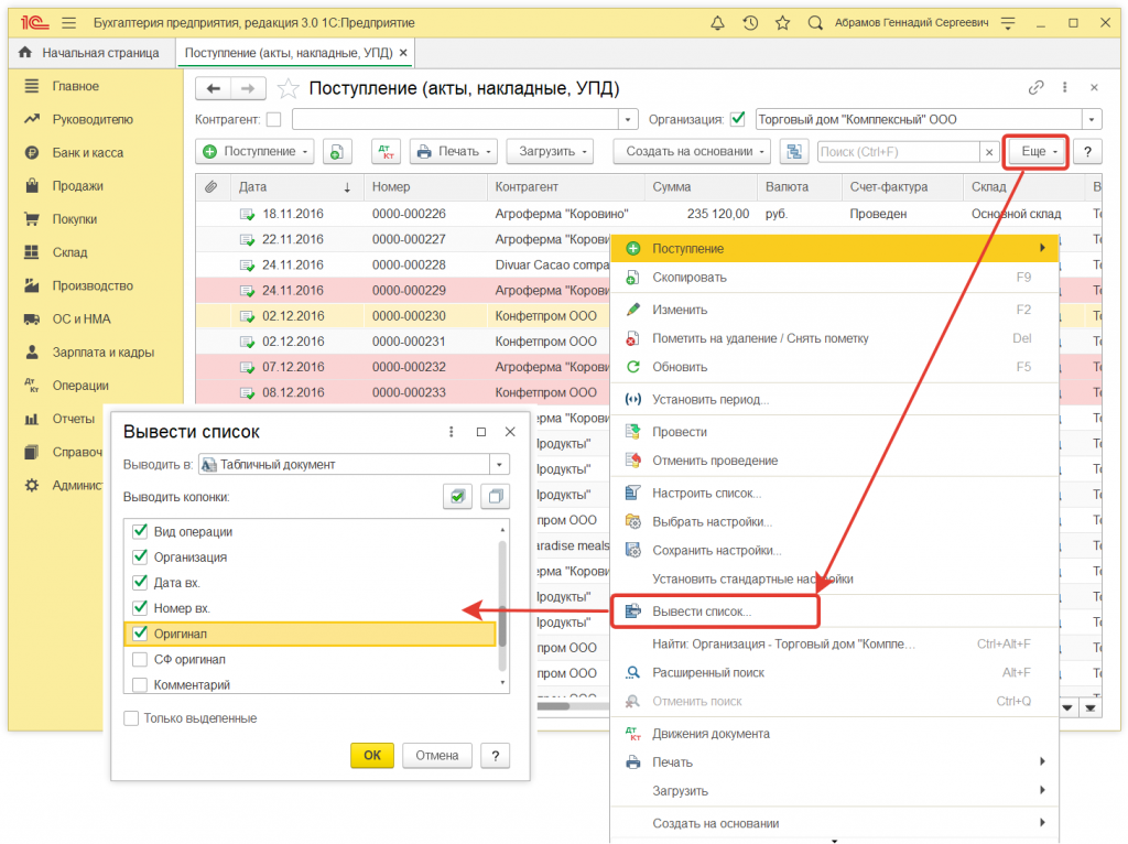 Как в 1С:Бухгалтерии сформировать отчет для контроля наличия оригиналов первичных документов